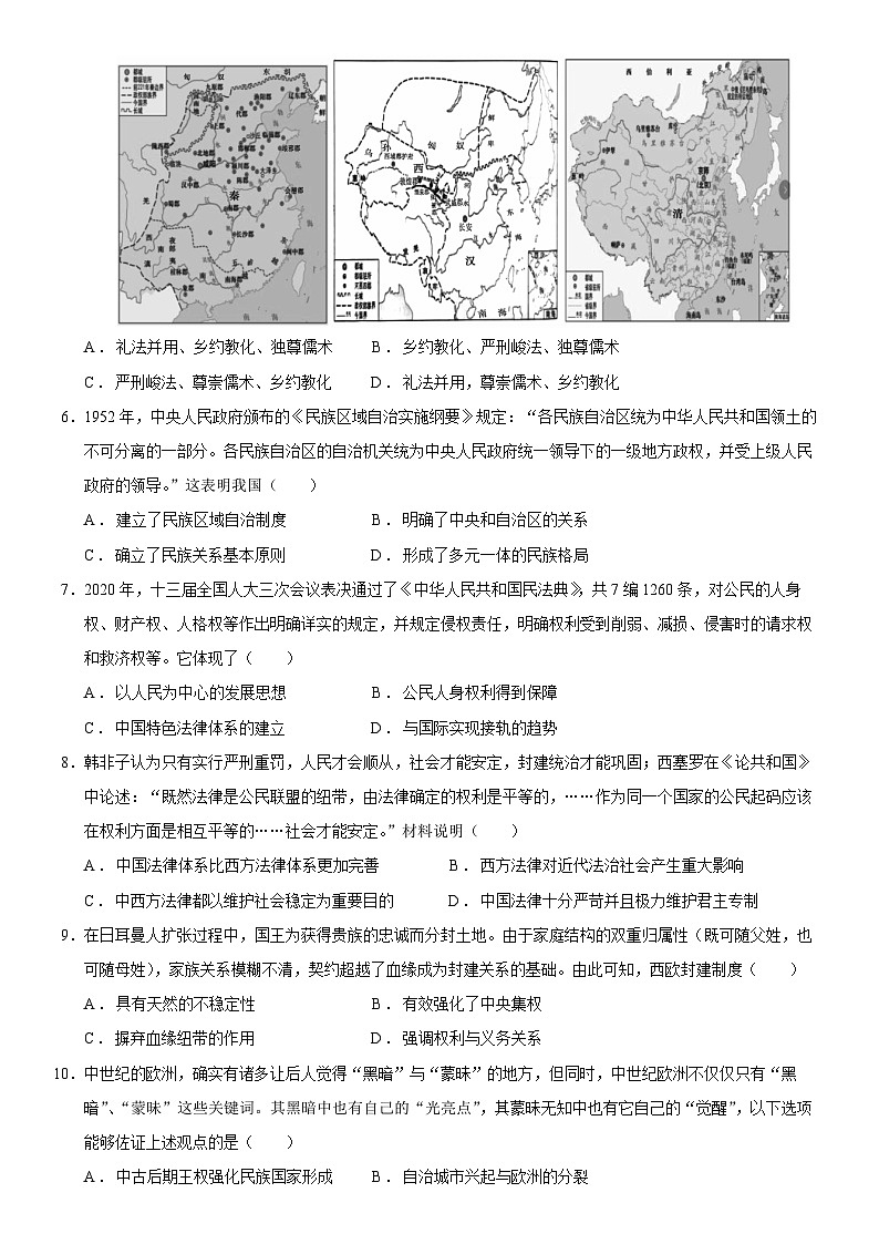 广东省封开县广信中学2023-2024学年高二上学期期中考试历史试题第2页