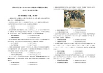 福建省福州市八县一中2023-2024学年高三上学期11月期中历史试题及答案