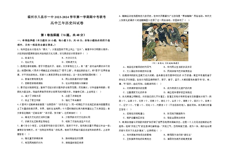福建省福州市八县一中2023-2024学年高三上学期11月期中历史试题及答案01