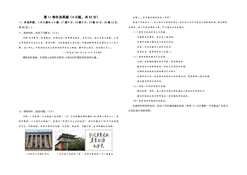 福建省福州市八县一中2023-2024学年高三上学期11月期中历史试题及答案03