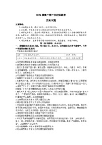 陕西省汉中市2023-2024学年高三上学期第三次联考历史试题及答案