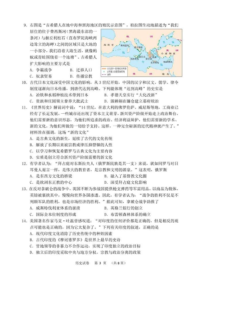 历史试题第3页