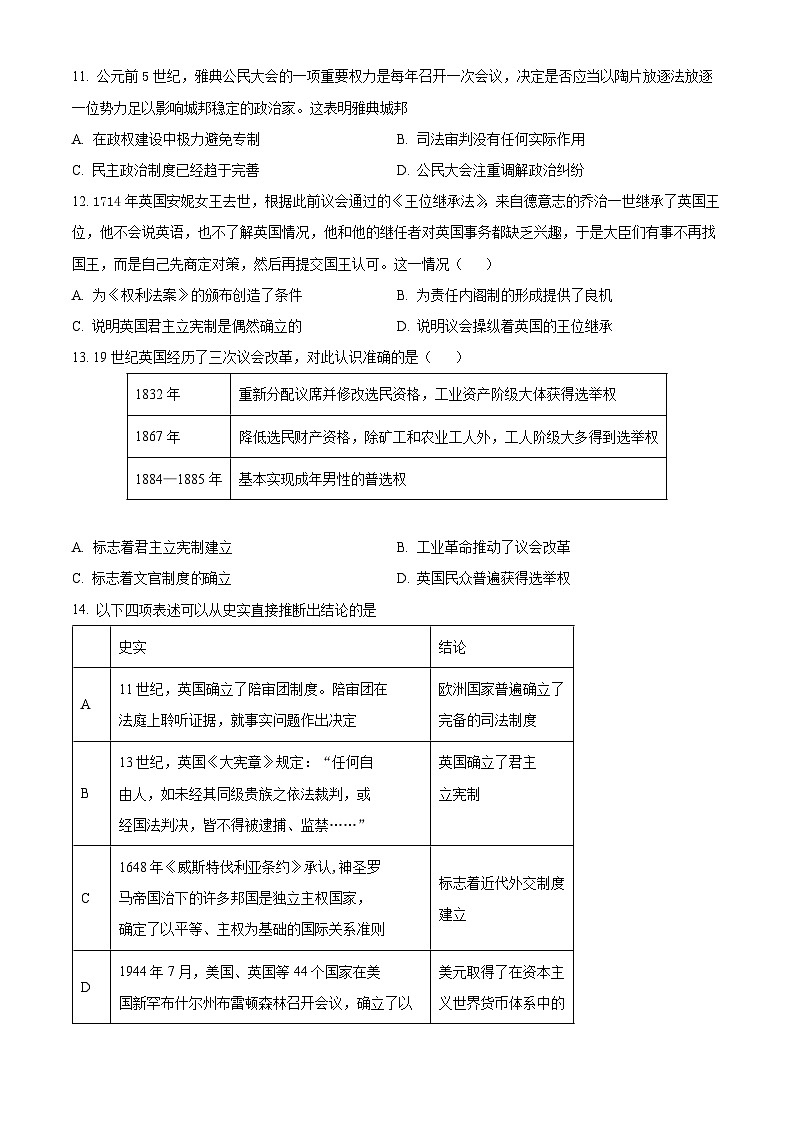 北京市丰台区2023-2024学年高二历史上学期期中试题B卷（Word版附答案）03