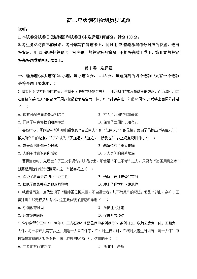 河南省开封市2023-2024学年高二历史上学期期中考试试题（Word版附解析）01