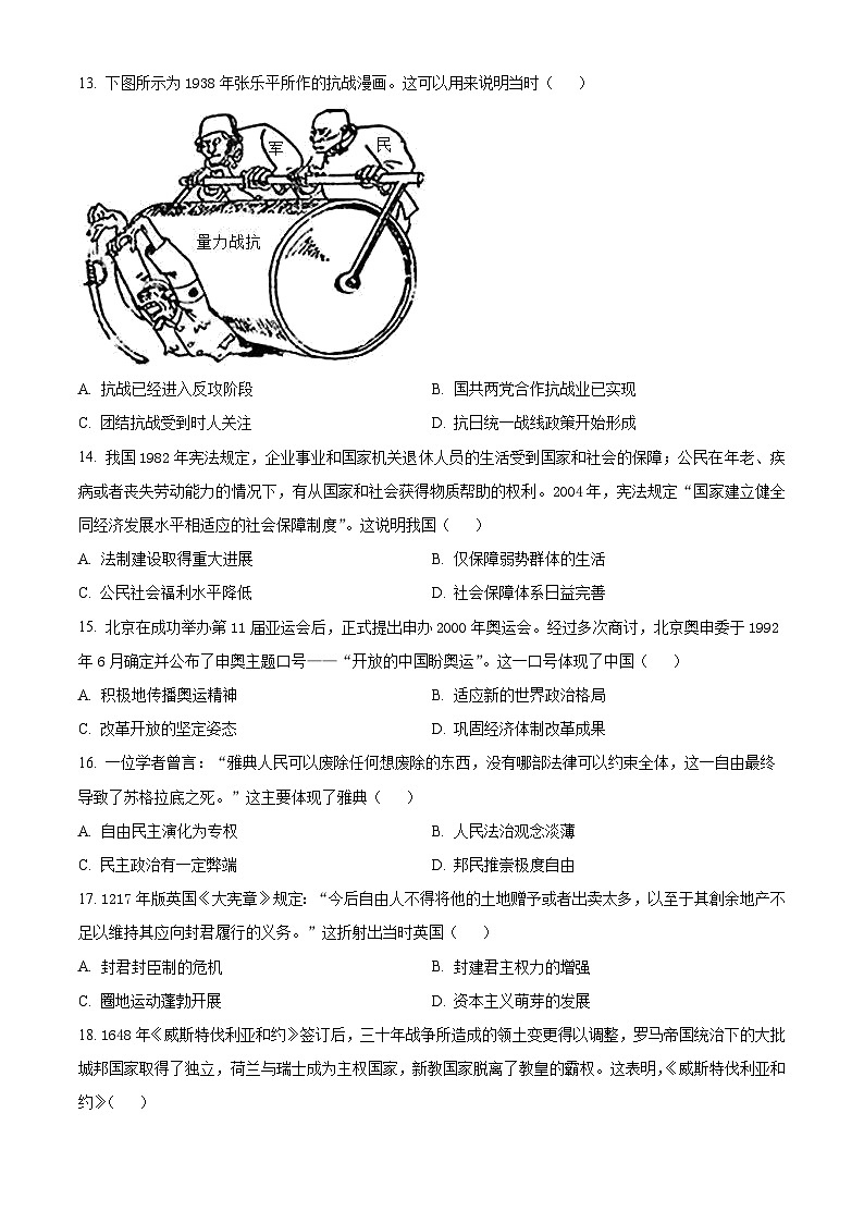 河南省开封市2023-2024学年高二历史上学期期中考试试题（Word版附解析）03