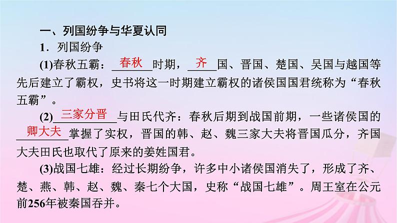 新教材适用2023_2024学年高中历史第1单元从中华文明起源到秦汉统一多民族封建国家的建立与巩固第2课诸侯纷争与变法运动课件部编版必修中外历史纲要上第8页