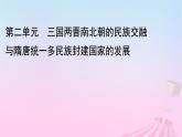 新教材适用2023_2024学年高中历史第2单元三国两晋南北朝的民族交融与隋唐统一多民族封建国家的发展第6课从隋唐盛世到五代十国课件部编版必修中外历史纲要上