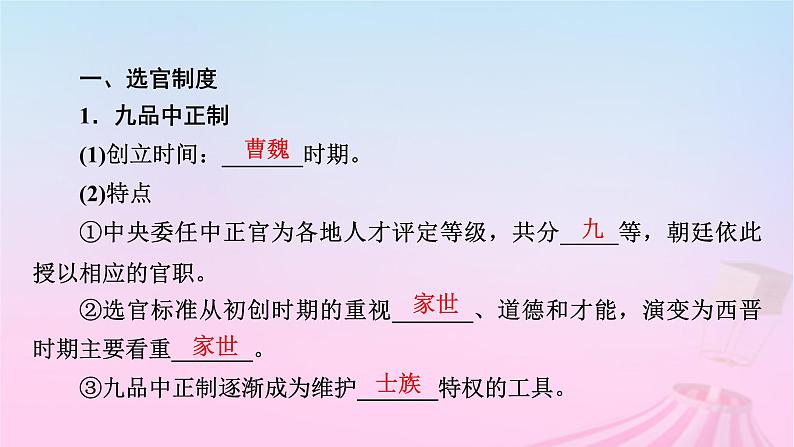 新教材适用2023_2024学年高中历史第2单元三国两晋南北朝的民族交融与隋唐统一多民族封建国家的发展第7课隋唐制度的变化与创新课件部编版必修中外历史纲要上08