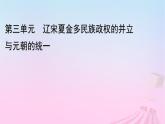 新教材适用2023_2024学年高中历史第3单元辽宋夏金多民族政权的并立与元朝的统一第9课两宋的政治和军事课件部编版必修中外历史纲要上