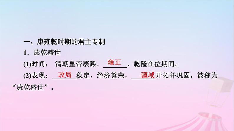 新教材适用2023_2024学年高中历史第4单元明清中国版图的奠定与面临的挑战第13课清朝前中期的鼎盛与危机课件部编版必修中外历史纲要上08