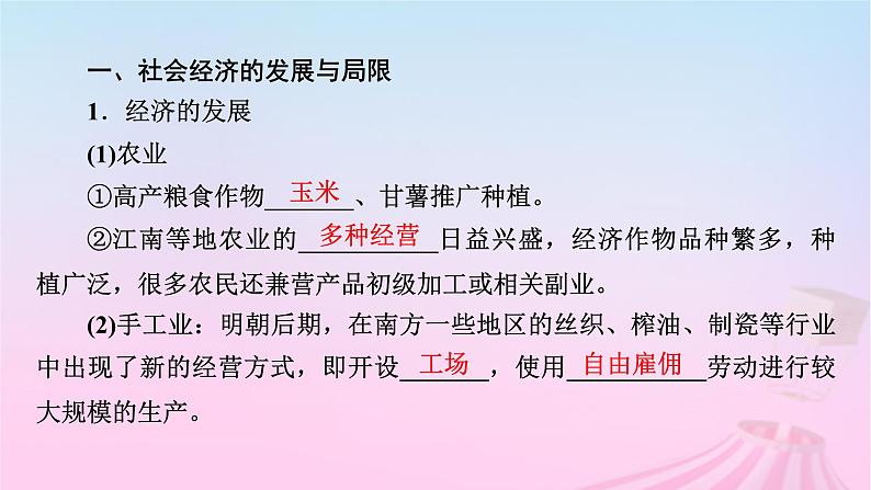 新教材适用2023_2024学年高中历史第4单元明清中国版图的奠定与面临的挑战第14课明至清中叶的经济与文化课件部编版必修中外历史纲要上08