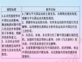 新教材适用2023_2024学年高中历史第5单元晚清时期的内忧外患与救亡图存第16课国家出路的探索与列强侵略的加剧课件部编版必修中外历史纲要上