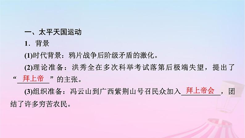 新教材适用2023_2024学年高中历史第5单元晚清时期的内忧外患与救亡图存第16课国家出路的探索与列强侵略的加剧课件部编版必修中外历史纲要上08