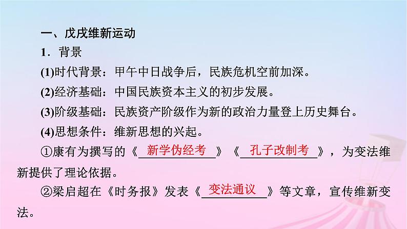 新教材适用2023_2024学年高中历史第5单元晚清时期的内忧外患与救亡图存第17课挽救民族危亡的斗争课件部编版必修中外历史纲要上第8页