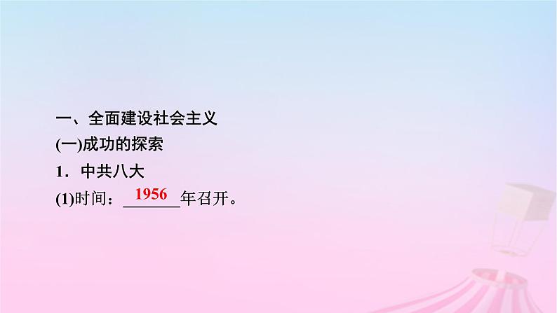 新教材适用2023_2024学年高中历史第9单元中华人民共和国成立和社会主义革命与建设第26课社会主义建设在探索中曲折发展课件部编版必修中外历史纲要上08