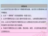 新教材适用2023_2024学年高中历史第10单元改革开放和社会主义现代化建设新时期第28课改革开放和社会主义现代化建设的巨大成就课件部编版必修中外历史纲要上