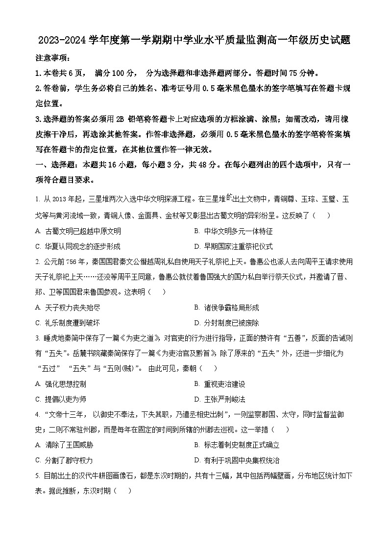 江苏省连云港市赣榆区2023-2024学年高一历史上学期11月期中考试试题（Word版附解析）01