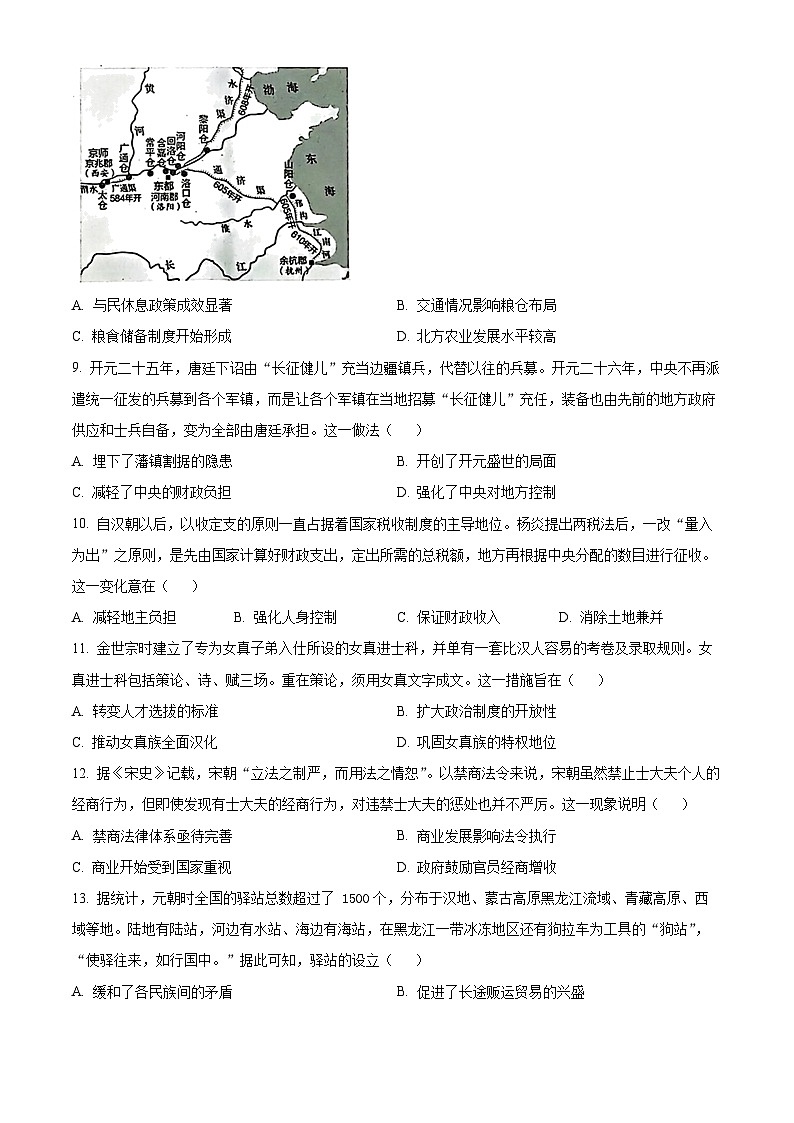 江苏省连云港市赣榆区2023-2024学年高一历史上学期11月期中考试试题（Word版附解析）03