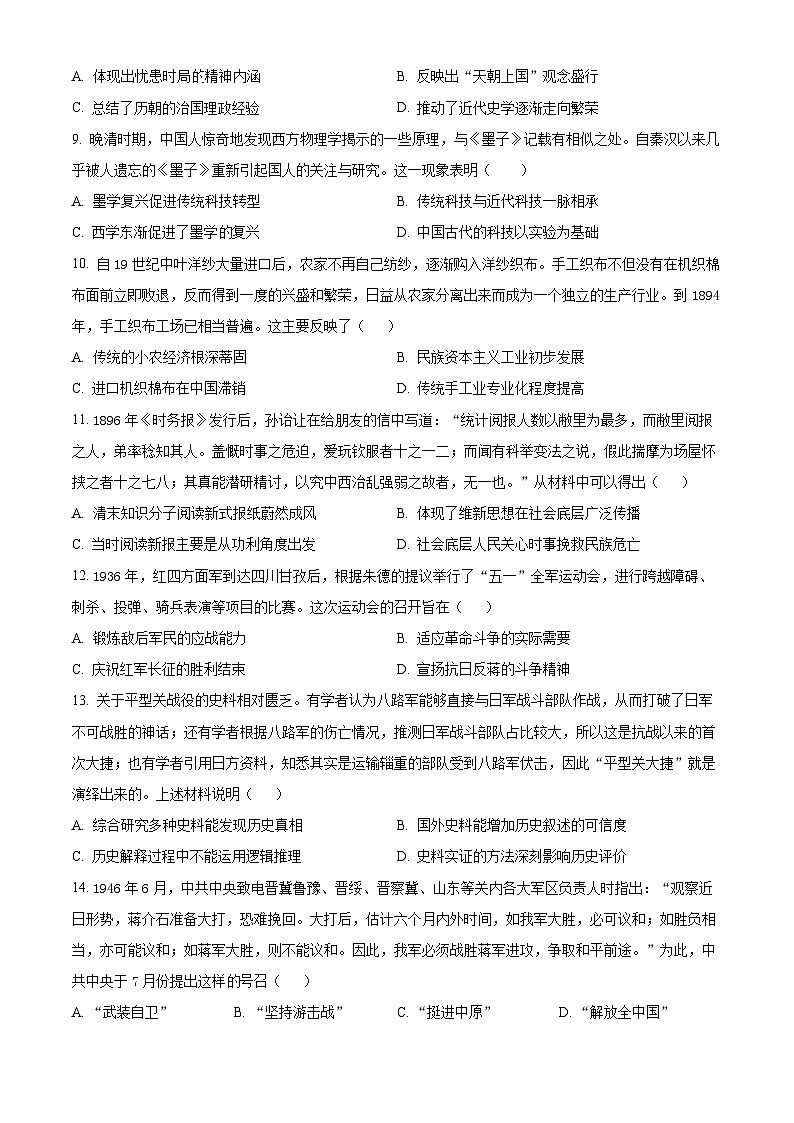 江苏省苏州市2023-2024学年高一历史上学期11月期中调研考试试题（Word版附解析）03