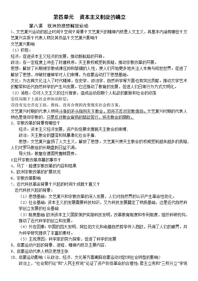 人教版中外历史纲要下知识清单03