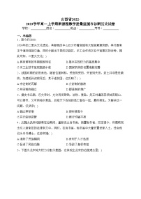 山西省2022-2023学年高一上学期新课程教学质量监测与诊断历史试卷(含答案)