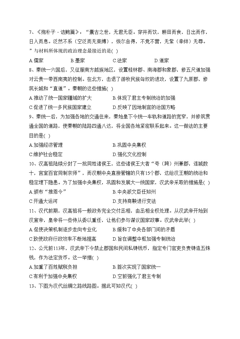 山西省运城市部分学校2023-2024学年高一上学期10月调研测试历史试卷(含答案)第2页