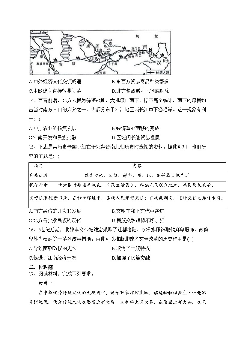 山西省运城市部分学校2023-2024学年高一上学期10月调研测试历史试卷(含答案)第3页