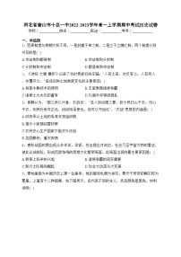 河北省唐山市十县一中2022-2023学年高一上学期期中考试历史试卷(含答案)