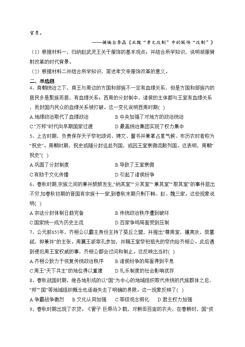 眉山市彭山区第一中学2023-2024学年高二上学期10月月考历史试卷(含答案)02