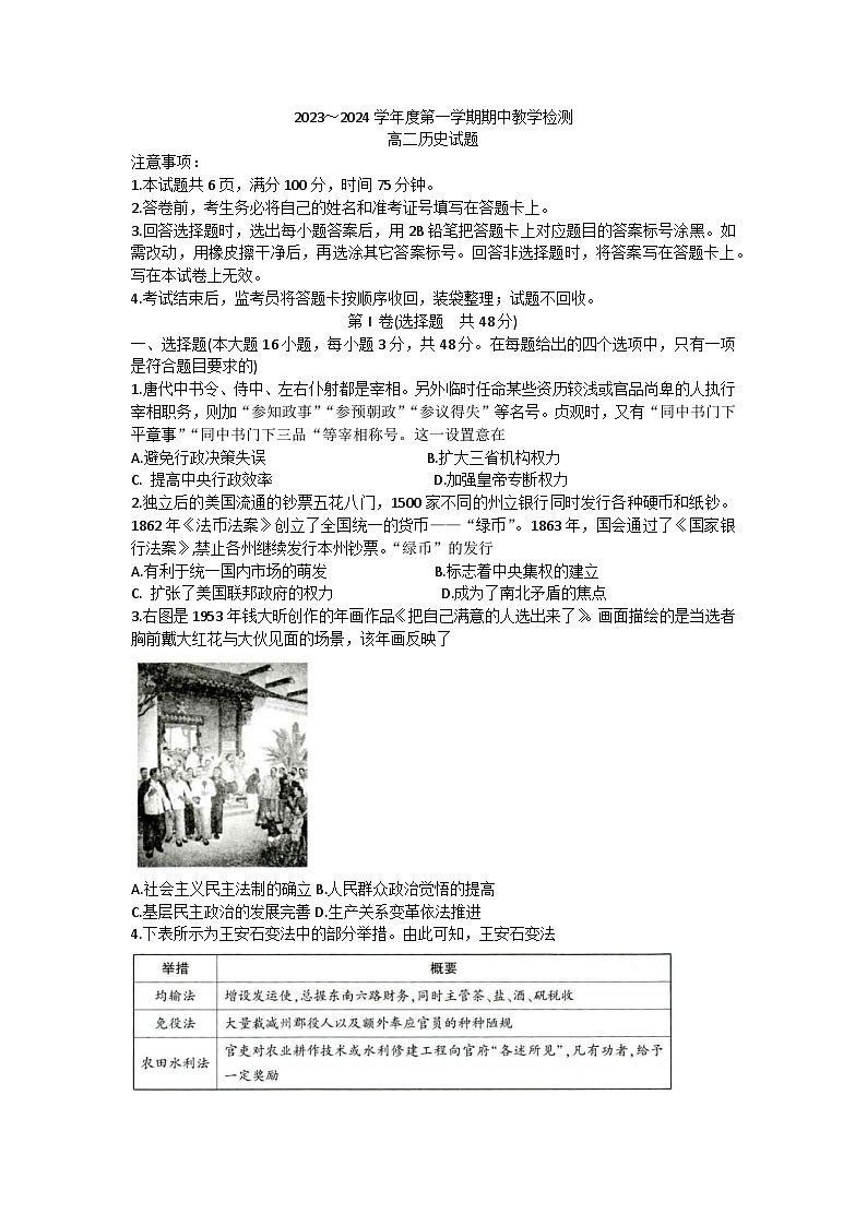 陕西省榆林市第十中学2023-2024学年高二上学期期中考试历史试题01