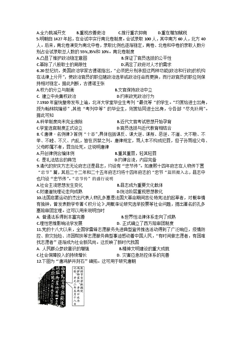 陕西省榆林市第十中学2023-2024学年高二上学期期中考试历史试题02