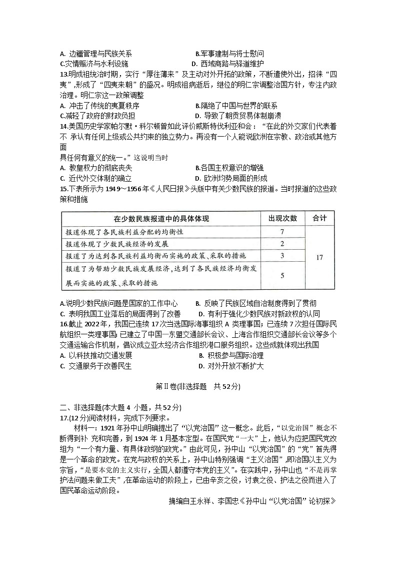 陕西省榆林市第十中学2023-2024学年高二上学期期中考试历史试题03