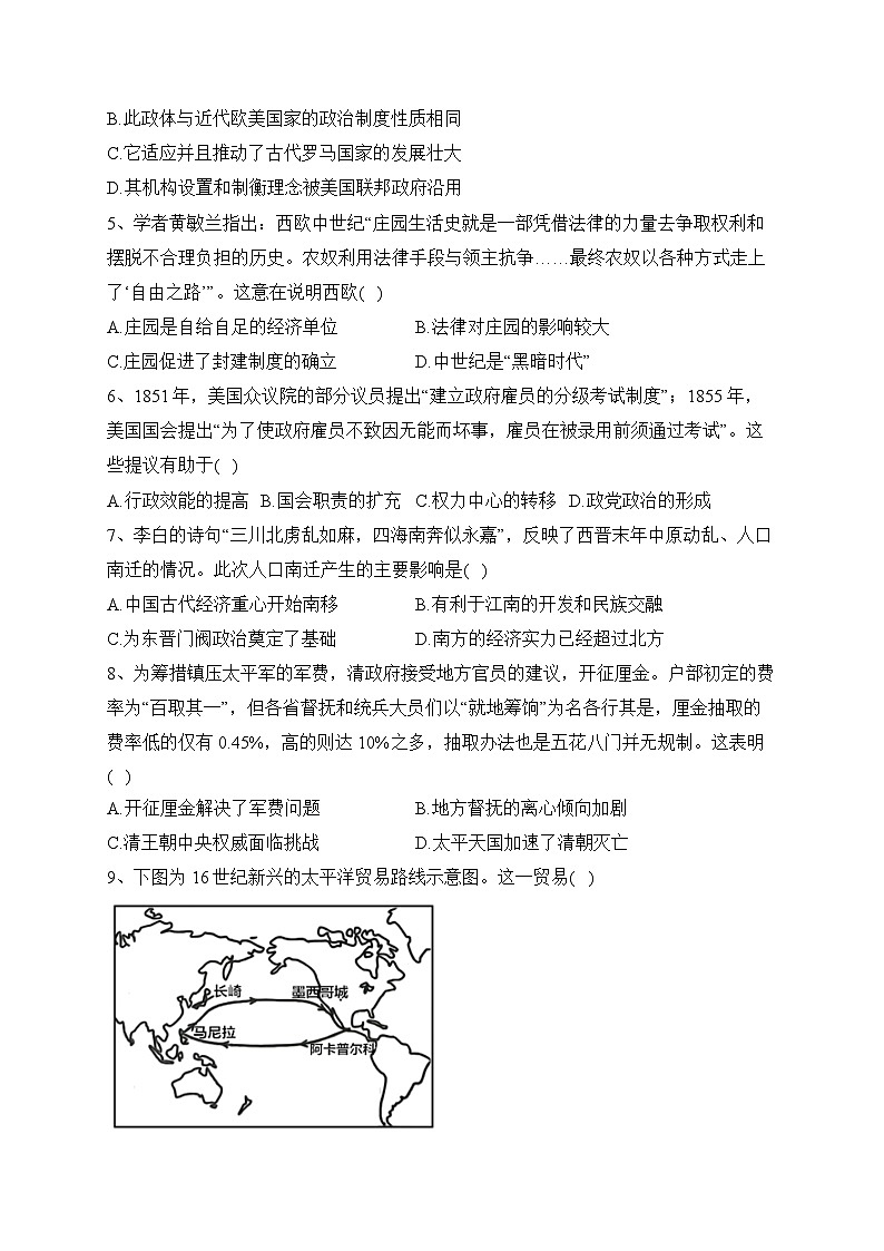 山西省大同市云冈区中学2023-2024学年高二上学期期中考试历史试题第2页