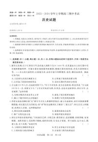 湖北省宜城市第一中学等六校2023-2024学年高三上学期期中考试历史试题