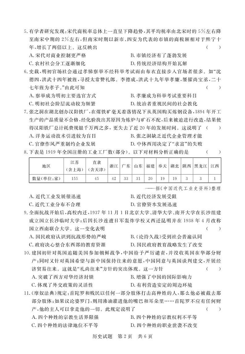 湖北省宜城市第一中学等六校2023-2024学年高三上学期期中考试历史试题02
