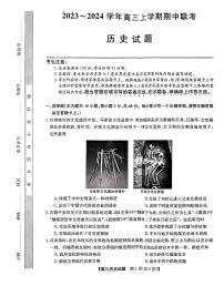 安徽省亳州市蒙城县2023—2024学年高三上学期期中联考 历史试题及答案