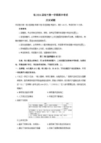 重庆市渝中区2023-2024学年高三上学期期中考试历史试题及答案