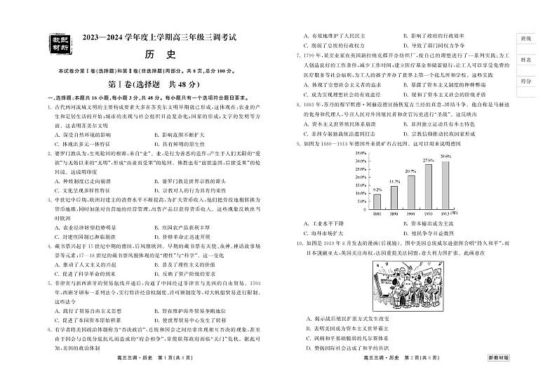 琛′腑鍚屽嵎2023-2024瀛﹀勾搴︿笂瀛︽湡楂樹笁骞寸骇涓夎皟鑰冭瘯 鍘嗗彶第1页