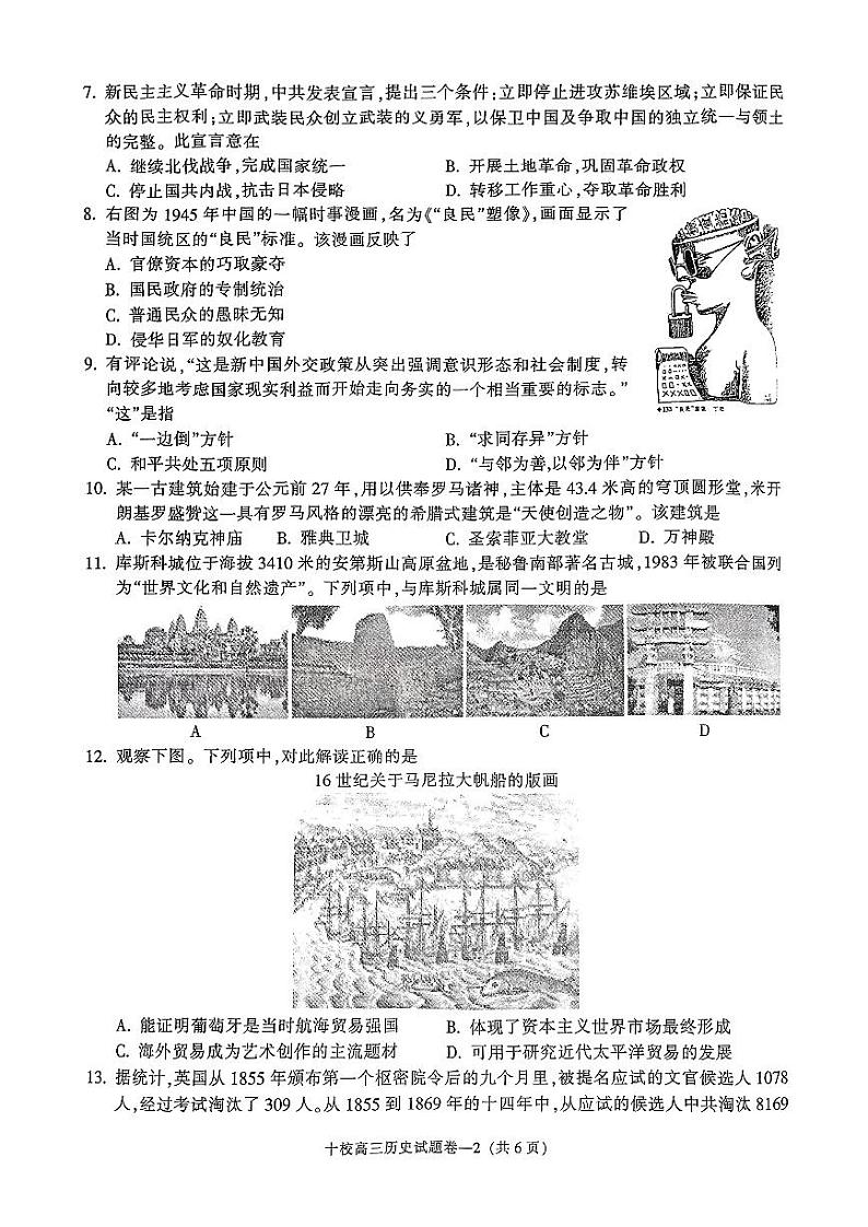 2024金华十校高三上学期11月模拟考试历史PDF版含答案02