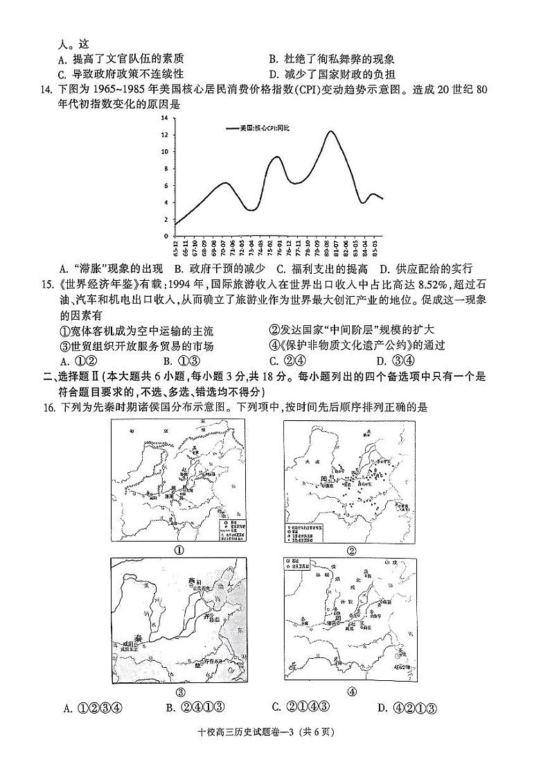 2024金华十校高三上学期11月模拟考试历史PDF版含答案03