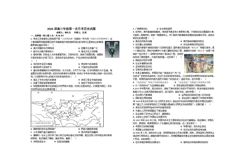 2024宜春上高二中高三上学期第一次月考试题历史含答案01