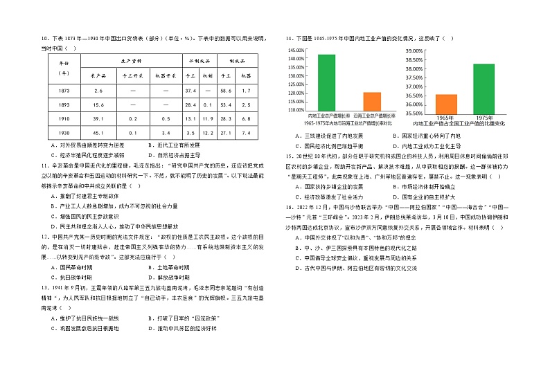 2024福州八县一中高三上学期11月期中联考试题历史含答案02
