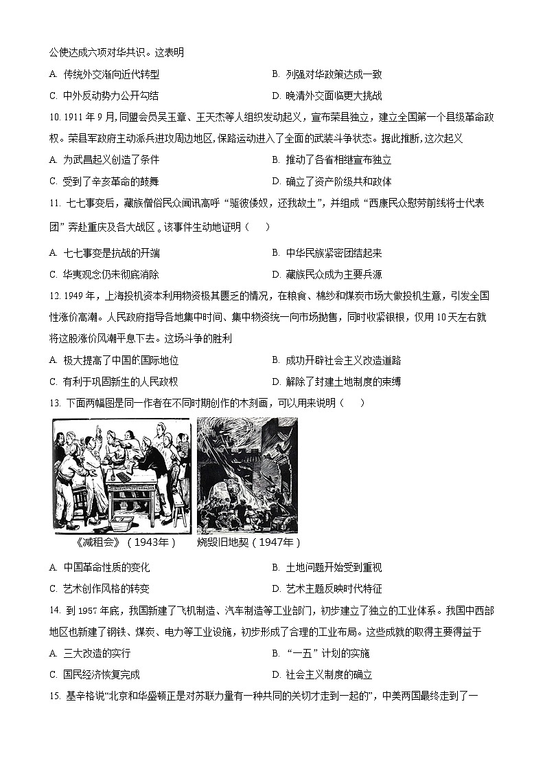2024平凉静宁县文萃中学高三上学期11月月考历史试题含答案第3页