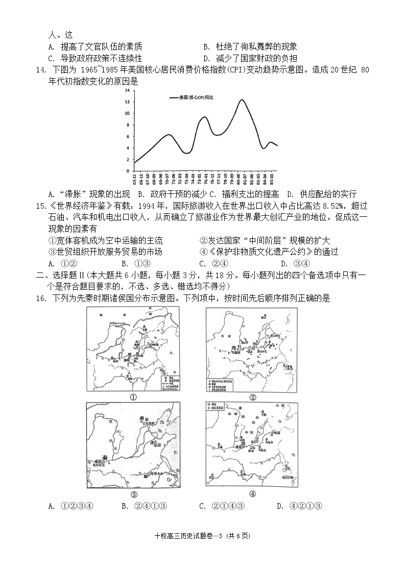 2024金华十校高三上学期一模（期中）历史试题含答案03