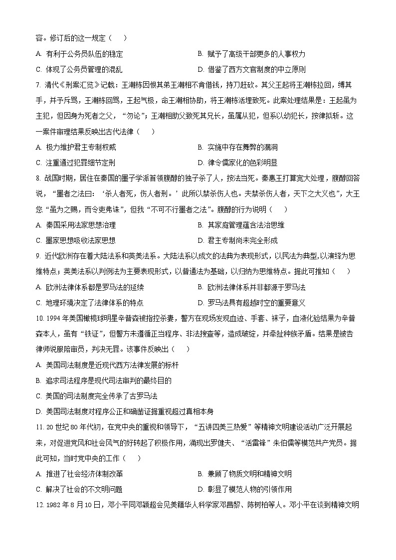 2024宜宾四中高二上学期期中考试历史试题含解析02