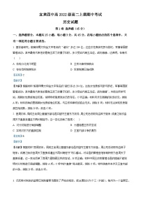 2024宜宾四中高二上学期期中考试历史试题含解析