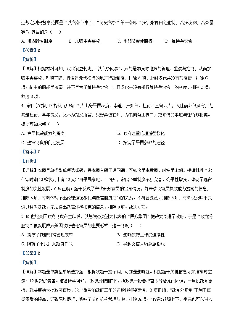 2024宜宾四中高二上学期期中考试历史试题含解析02