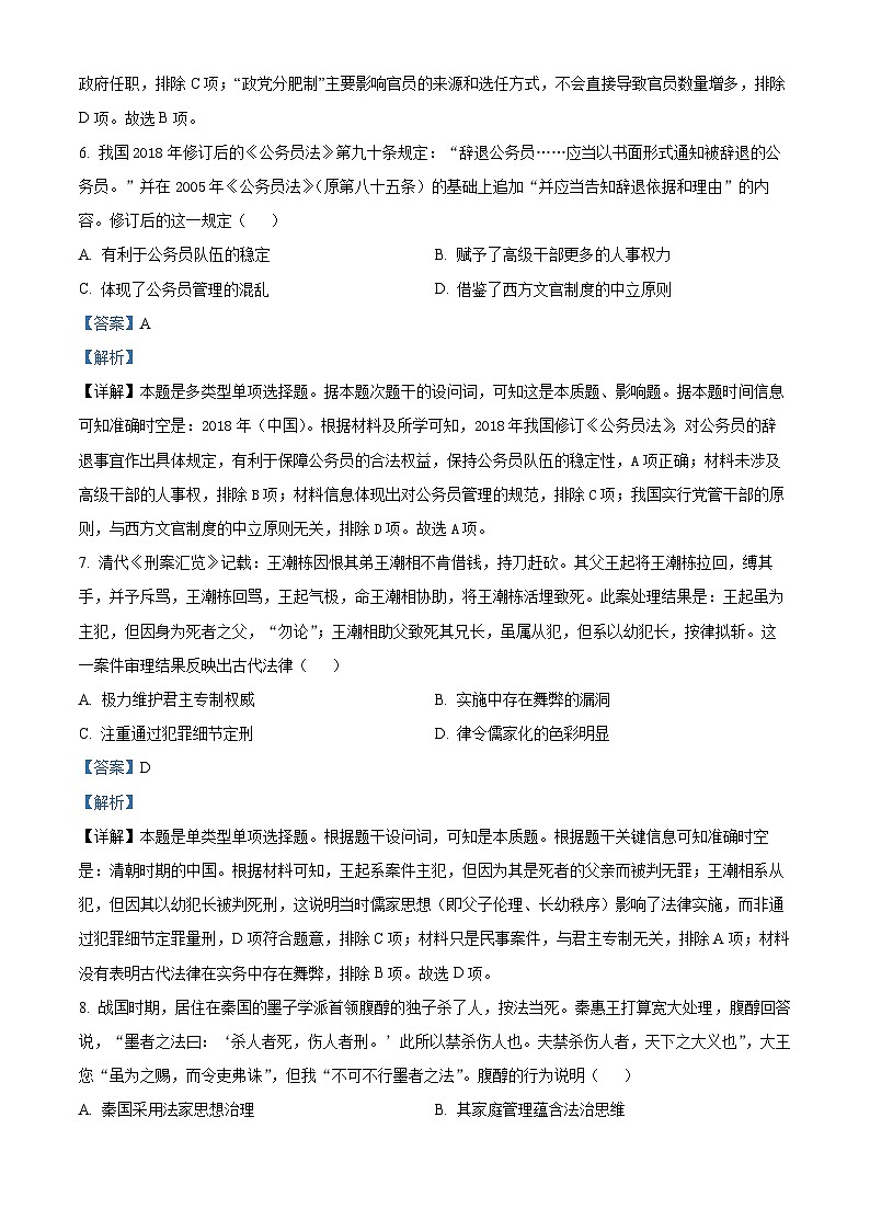 2024宜宾四中高二上学期期中考试历史试题含解析03