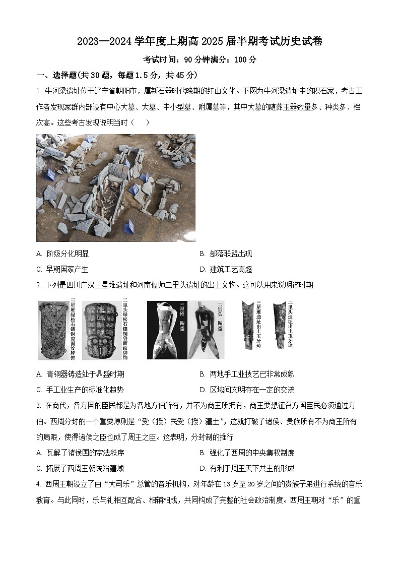 2024成都七中高二上学期期中考试历史试题含解析01