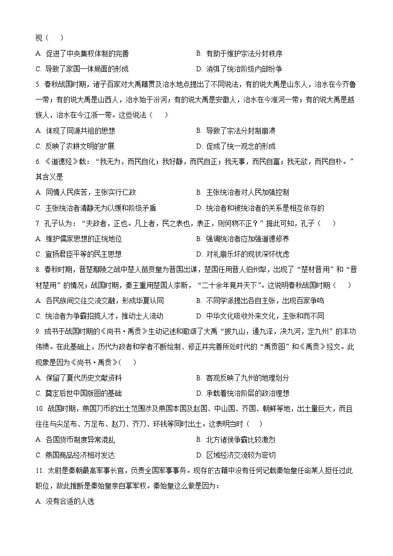 2024成都七中高二上学期期中考试历史试题含解析02